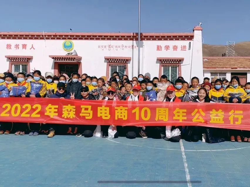 携手森马丨助力...