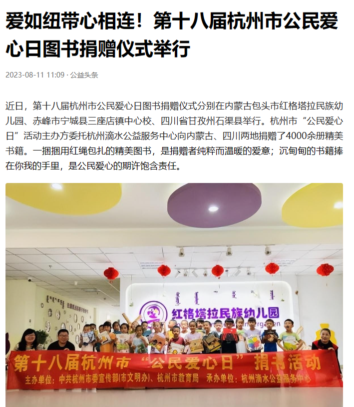 爱如纽带心相连！第十八届杭州市公民爱心日图书
