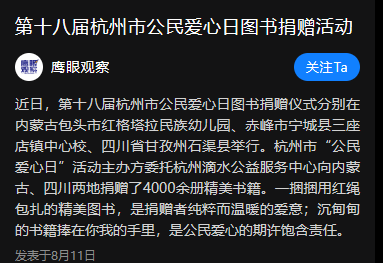 第十八届杭州市公民爱心日图书捐赠活动